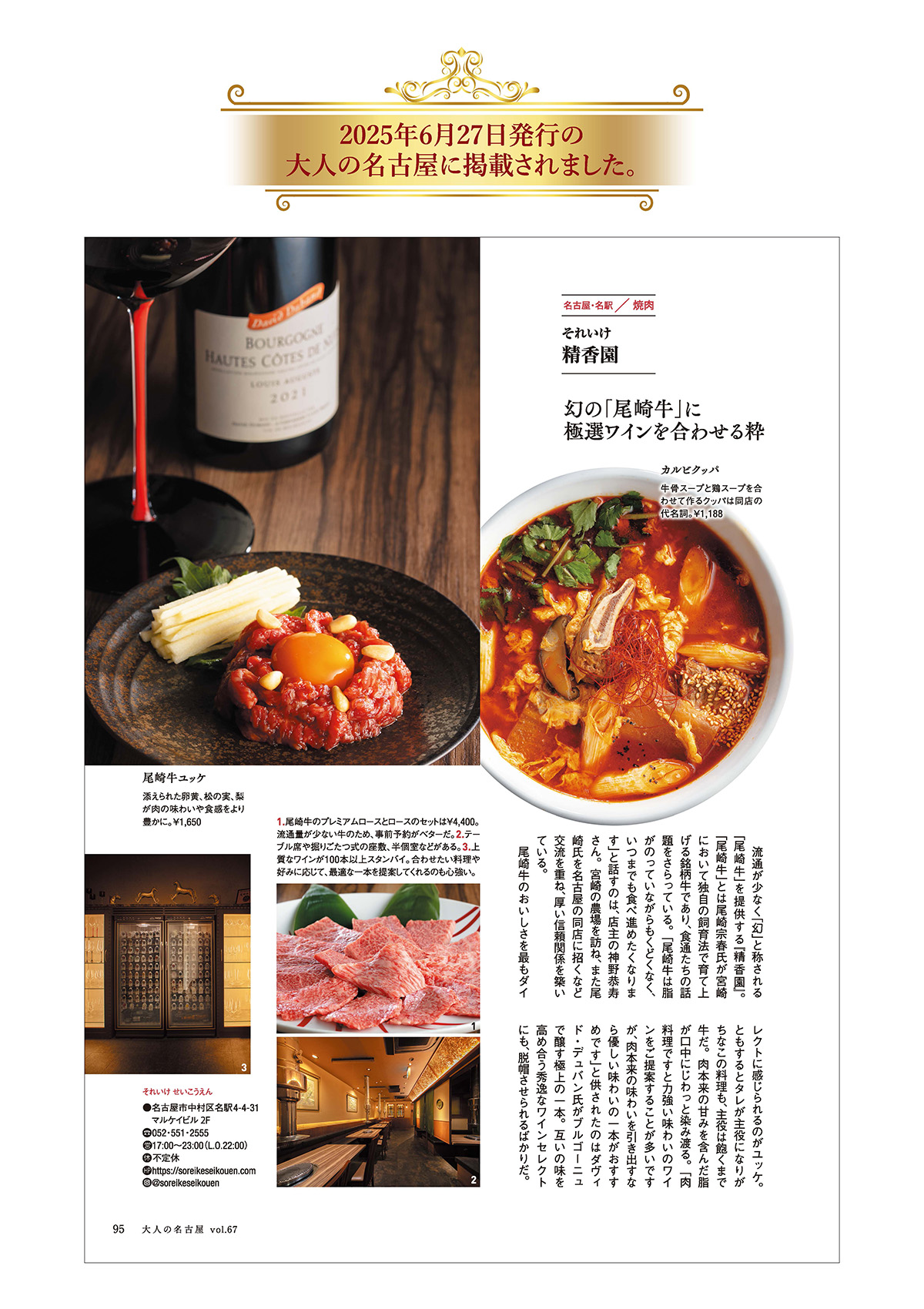 大人の名古屋_情報誌掲載